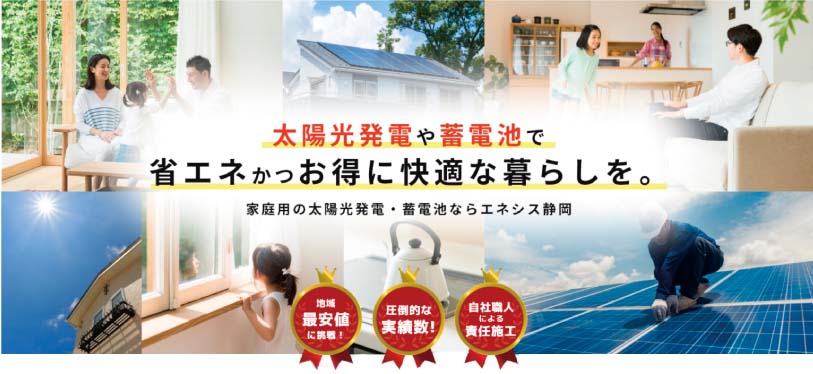 太陽光発電・蓄電池専門のHPがリニューアルオープンしました！ アイキャッチ画像