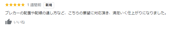 こちらの要望に対応頂き、満足のいく仕上がりになりました。 画像