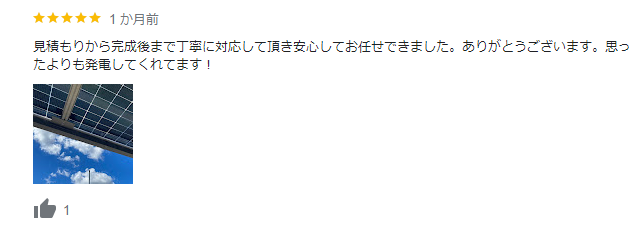 見積もりから完成後まで丁寧に対応して頂き安心してお任せできました。 画像