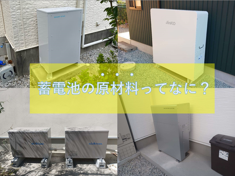 蓄電池の原材料ってなに？ アイキャッチ画像