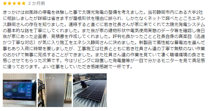 太陽光・蓄電池を設置したお客様から、お褒めの言葉をいただきました！ 画像