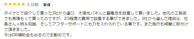 補助金を活用して太陽光と蓄電池を設置しました！ 画像