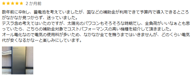 これからの電気代が楽しみです！ 画像