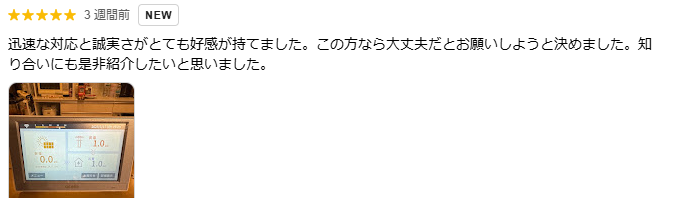 太陽光をリースで設置しました！ 画像