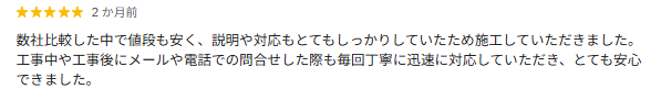 電話対応が丁寧で安心できました！ 画像