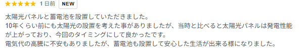 蓄電池も設置して、安心した生活へ！ 画像