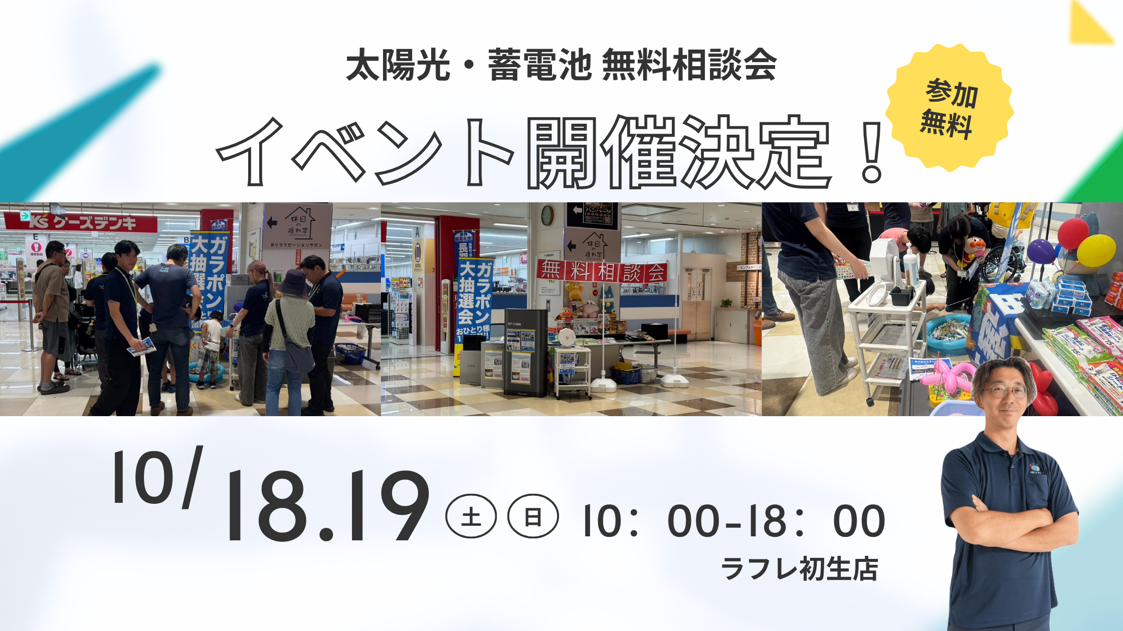 ＼第二弾開催決定✨／ラフレ初生店での無料イベント情報です！ アイキャッチ画像