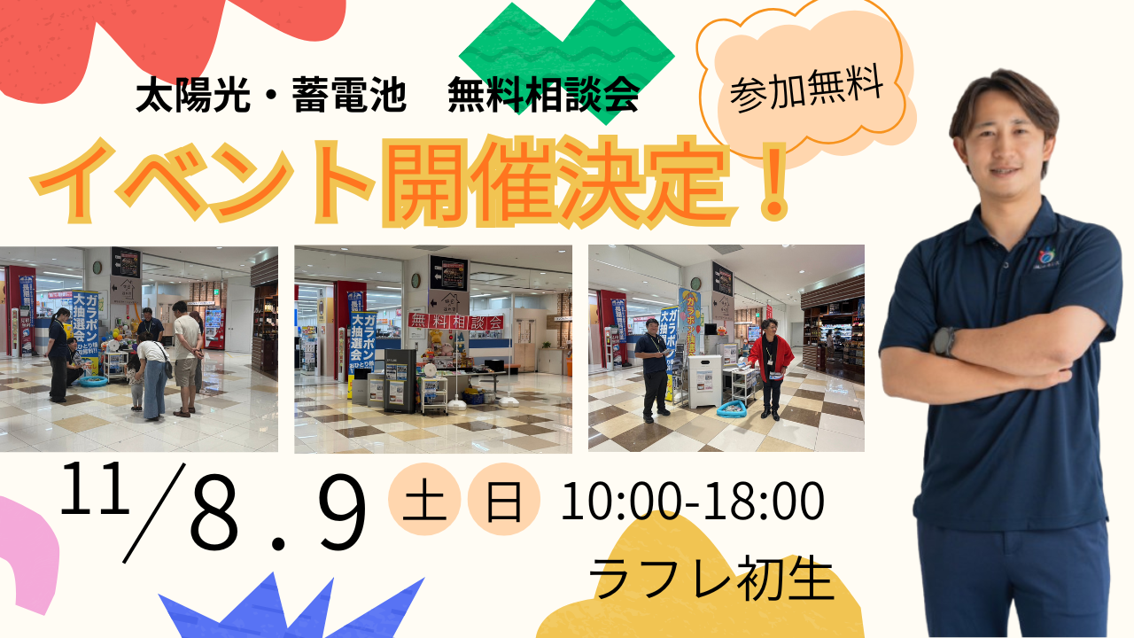 ＼第三弾開催決定✨／ラフレ初生店での無料イベント情報です！ アイキャッチ画像