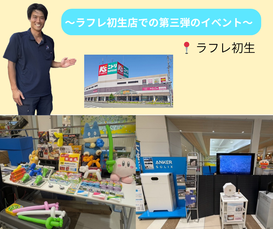 ラフレ初生店での第三弾のイベントも無事に開催できました⭐ アイキャッチ画像