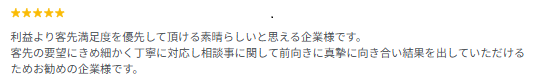 満足度を優先してくれる企業！ 画像