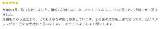 若いスタッフが頑張っている施工店！ 画像