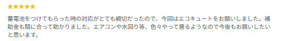 エコキュートの工事もお願いしました！ 画像