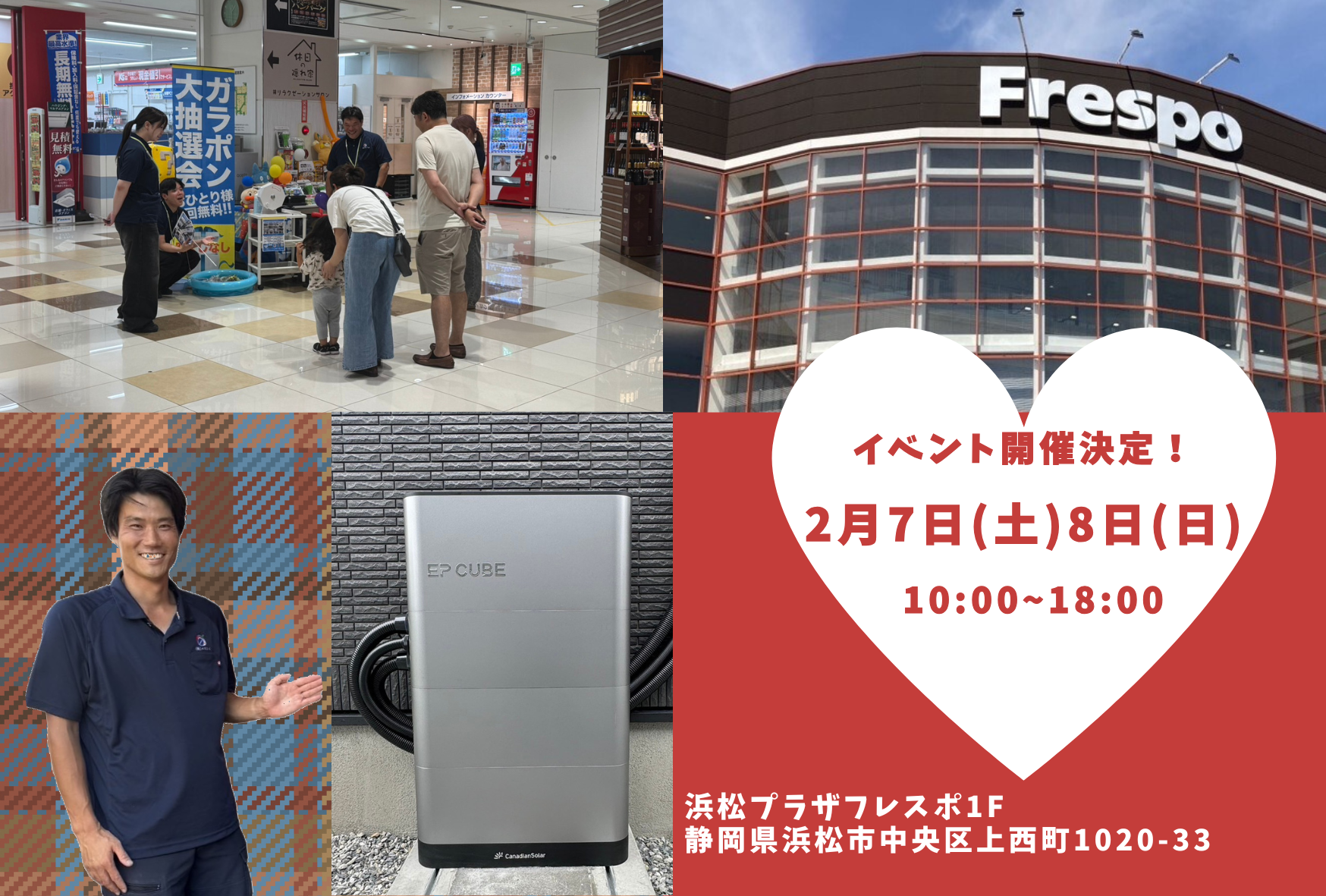 ＼第一弾開催決定✨／浜松プラザフレスポでの無料イベント情報です！ アイキャッチ画像