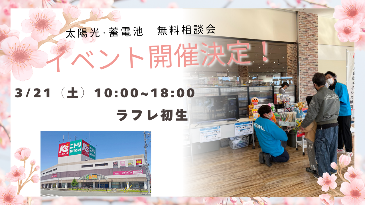 ＼第四弾開催決定✨／ラフレ初生店での無料イベント情報です！ アイキャッチ画像