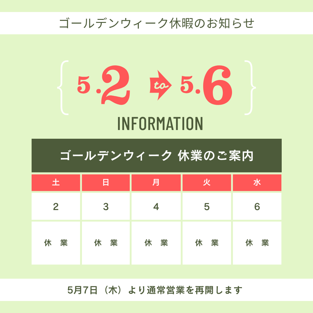 ゴールデンウィーク休業のお知らせ 画像