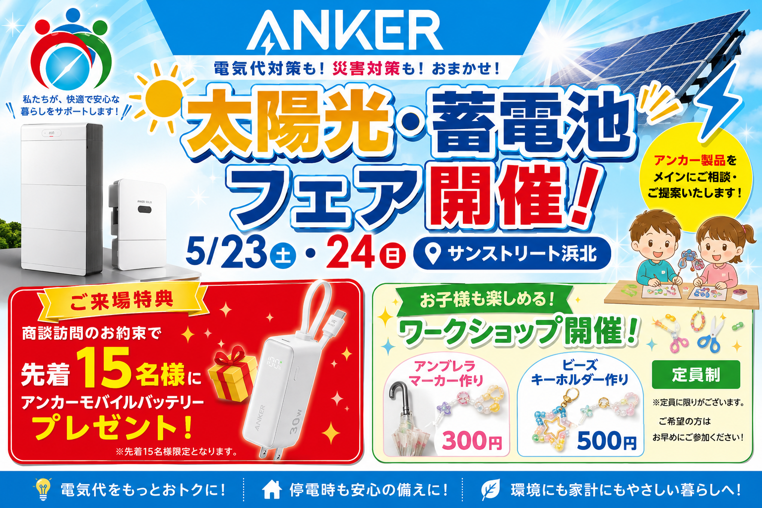 📣サンストリート浜北 催事イベント開催！📣 アイキャッチ画像