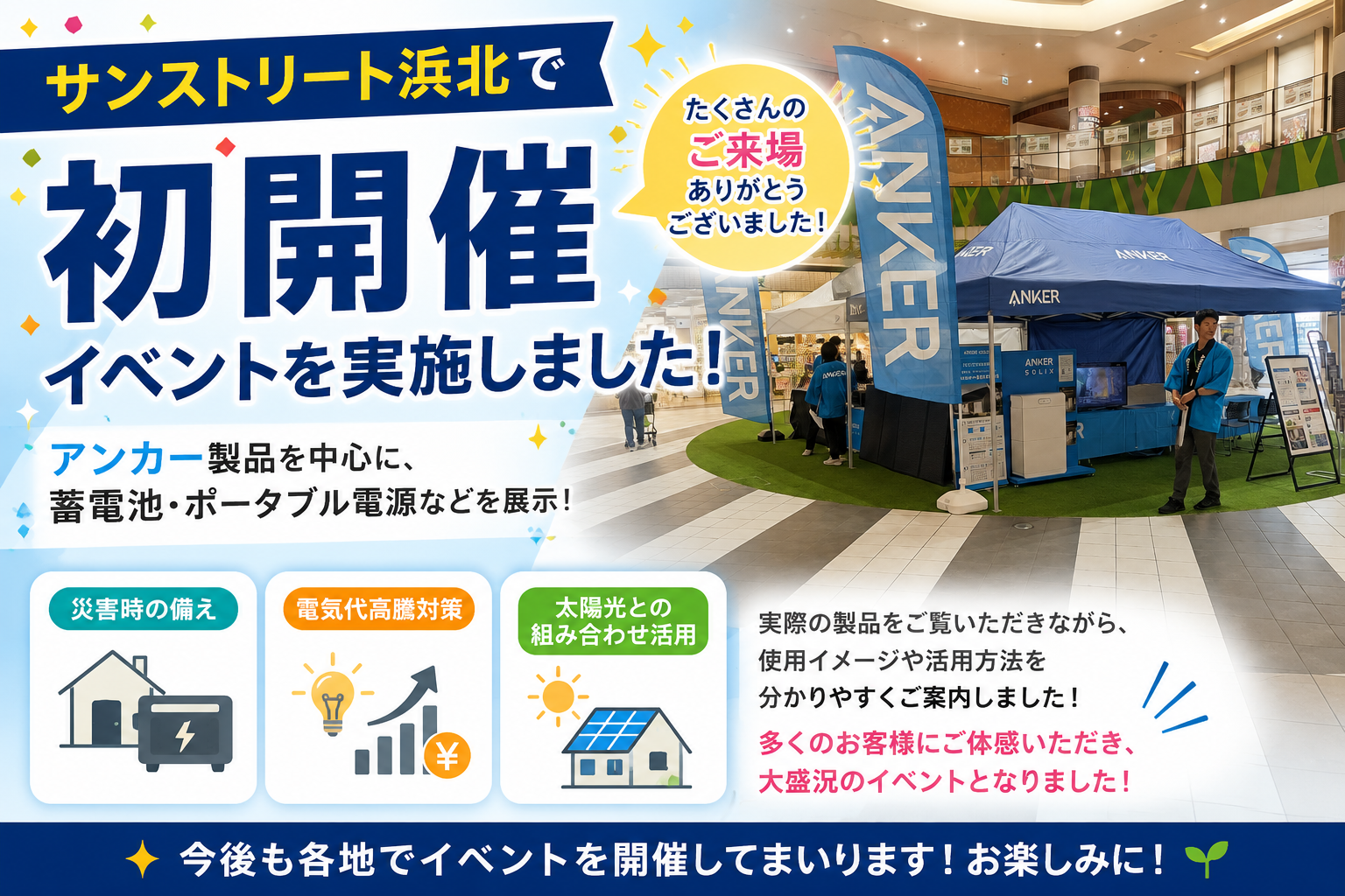 🎉サンストリート浜北にて初開催イベントを実施しました！🎉 アイキャッチ画像