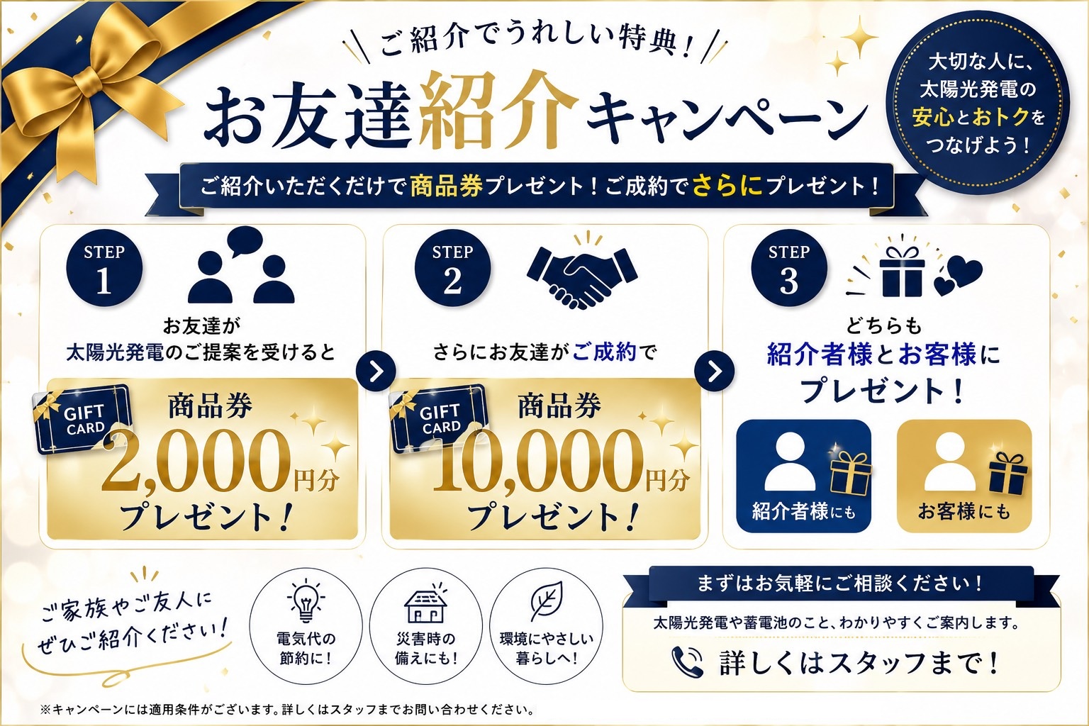📣 お友達紹介キャンペーン実施中！ アイキャッチ画像