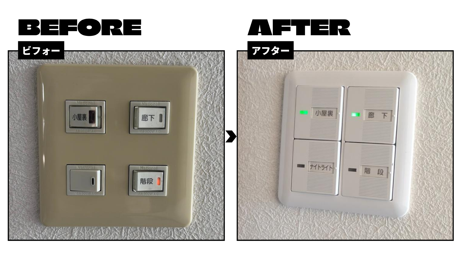 電気スイッチを交換させていただきました! 画像
