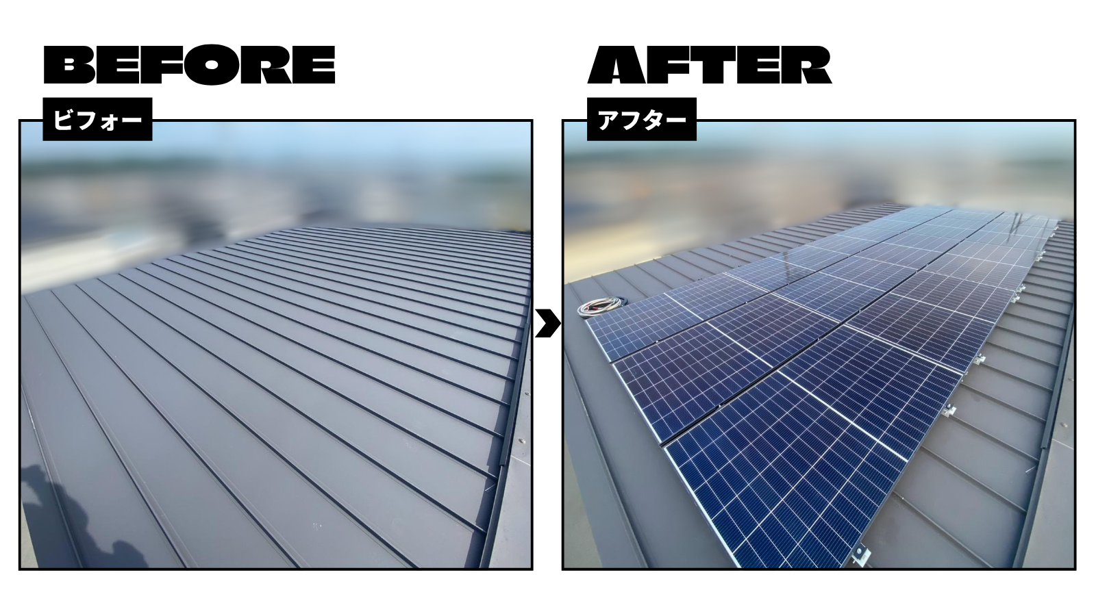 カナディアンソーラーパネルを設置しました 画像