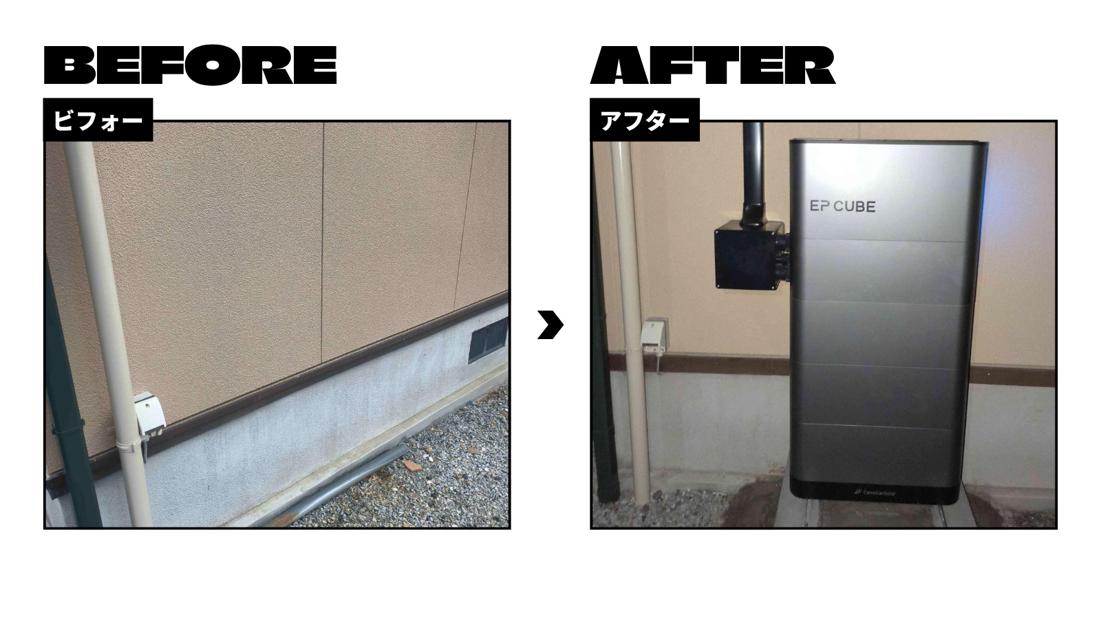 EPCUBE9.9kWhを設置しました 画像