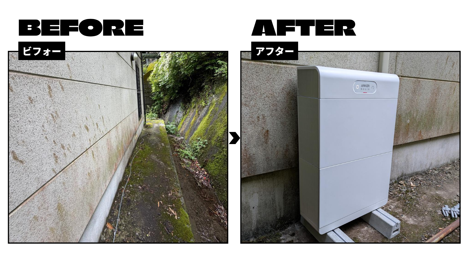 Anker蓄電池14kWhを設置しました 画像