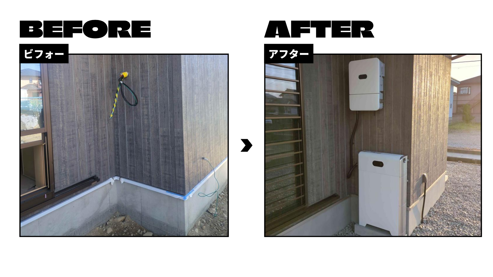 DMMの蓄電池を設置しました 画像