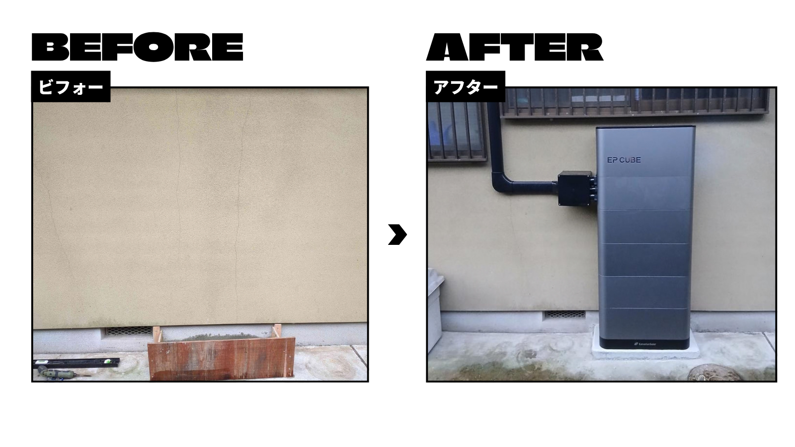 EPCUBE13.3kwhの設置を行いました 画像
