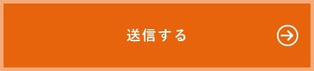 上記内容にて送信