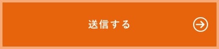 上記内容にて送信