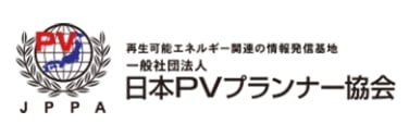 日本PVプランナー協会