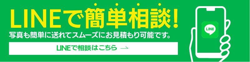 ラインで簡単相談はこちらから