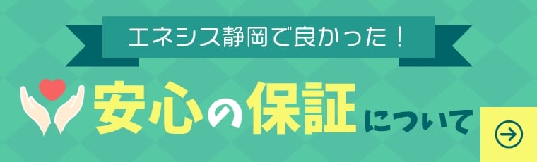 保証について詳しくはこちら