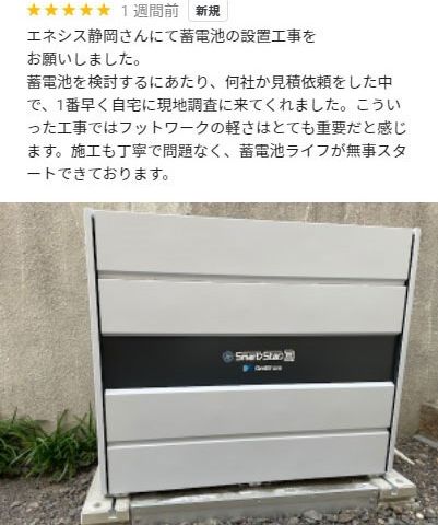 施工も丁寧で問題なく、蓄電池ライフが無事にスタートできております。 アイキャッチ画像