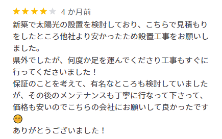 県外でしたが、何度か足を運んでくださり工事もすぐに行ってくださいました！ アイキャッチ画像
