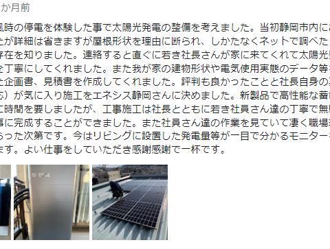太陽光・蓄電池を設置したお客様から、お褒めの言葉をいただきました！ アイキャッチ画像