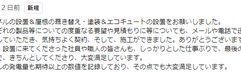 施工スタッフへのお褒めのお言葉をいただきました！ アイキャッチ画像
