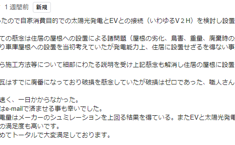 浜松市で、太陽光とV2Xを設置しました。 アイキャッチ画像