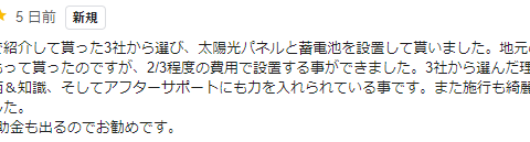 補助金を活用して太陽光と蓄電池を設置しました！ アイキャッチ画像