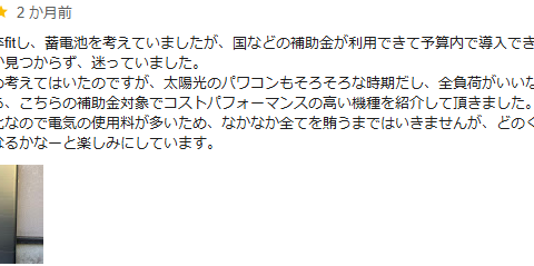 これからの電気代が楽しみです！ アイキャッチ画像