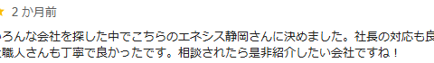 紹介したい会社です！ アイキャッチ画像