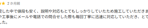 電話対応が丁寧で安心できました！ アイキャッチ画像