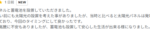 蓄電池も設置して、安心した生活へ！ アイキャッチ画像