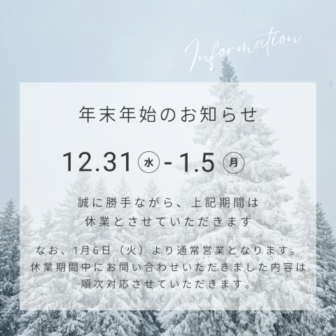年末年始休暇のお知らせです アイキャッチ画像