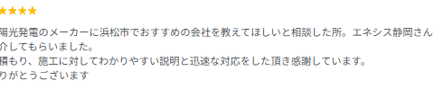 わかりやすい説明と迅速な対応でした！ アイキャッチ画像