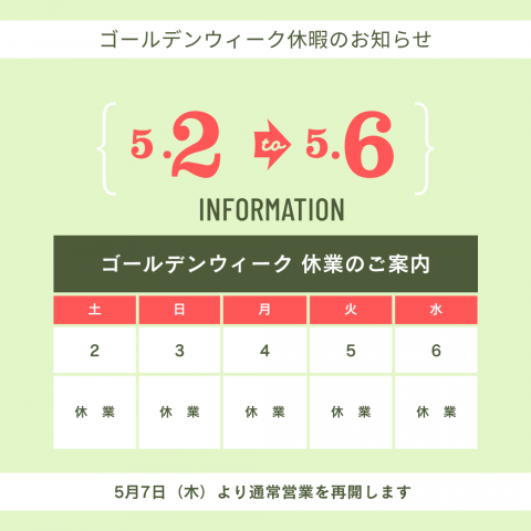 ゴールデンウィーク休業のお知らせ アイキャッチ画像